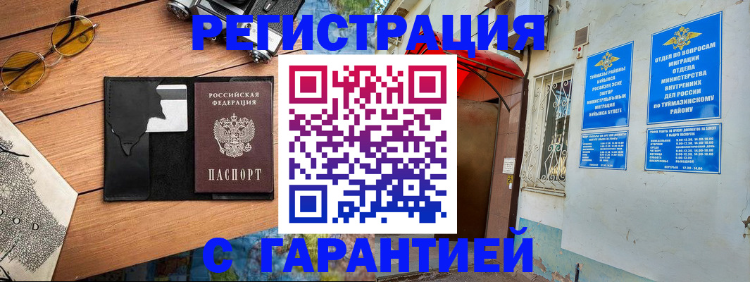 временная регистрация в квартире в Нижнекамске