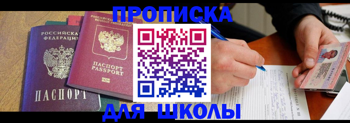 регистрация для школы в Нижнекамске